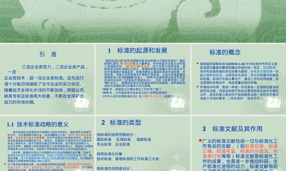 标准文献及其检索方法PPT课件.ppt
