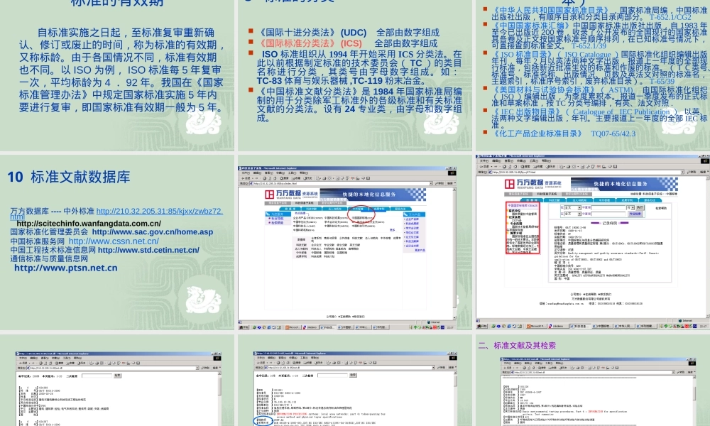 标准文献及其检索方法PPT课件.ppt