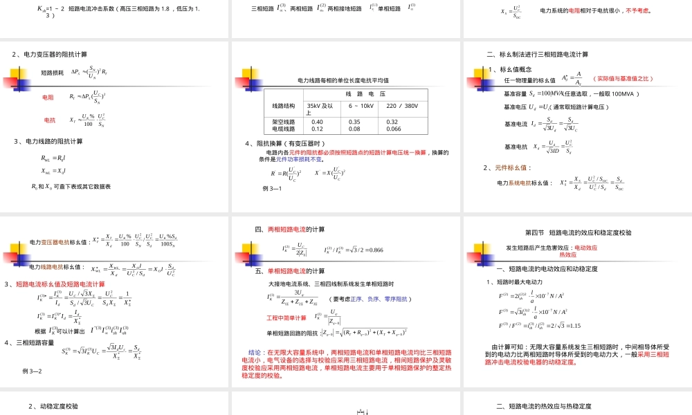 第三章短路电流及其计算PPT课件.ppt