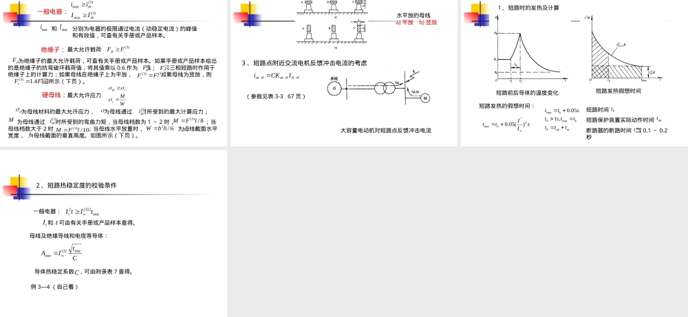 第三章短路电流及其计算PPT课件.ppt