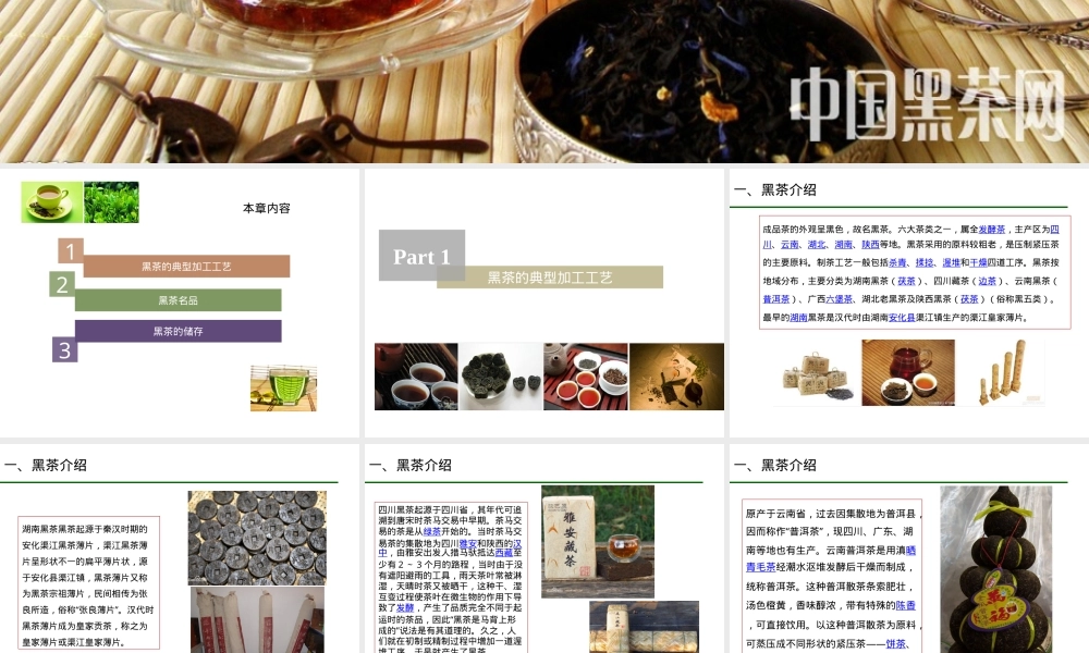 茶艺服务与管理第七章PPT课件.ppt
