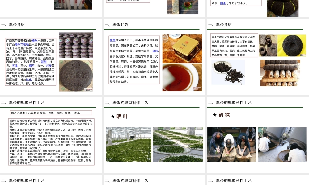 茶艺服务与管理第七章PPT课件.ppt