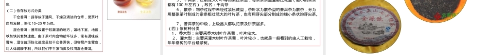 茶艺服务与管理第七章PPT课件.ppt