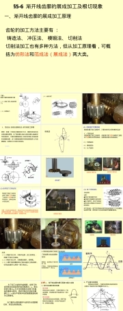 第五章齿轮机构及其设计教学PPT课件.ppt
