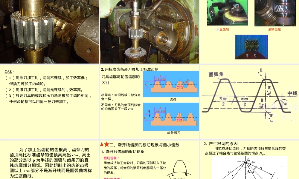第五章齿轮机构及其设计教学PPT课件.ppt