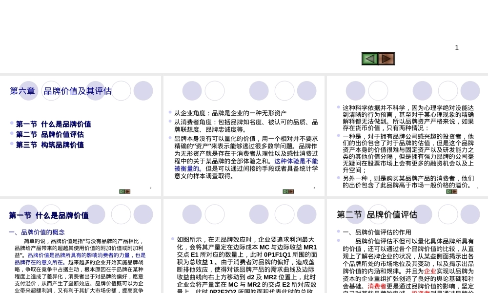 第六章品牌价值及其评估PPT课件.ppt