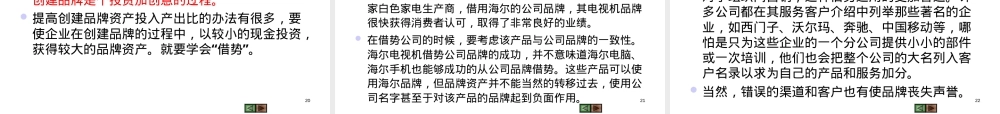 第六章品牌价值及其评估PPT课件.ppt