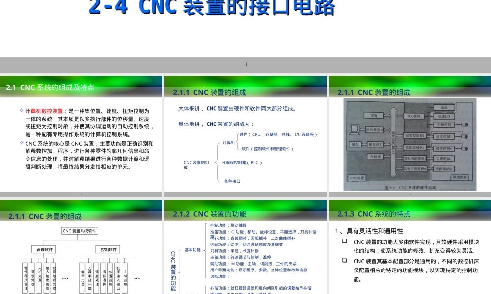 第二章-CNC装置及其接口,CNC装置及接口教学PPT课件.ppt