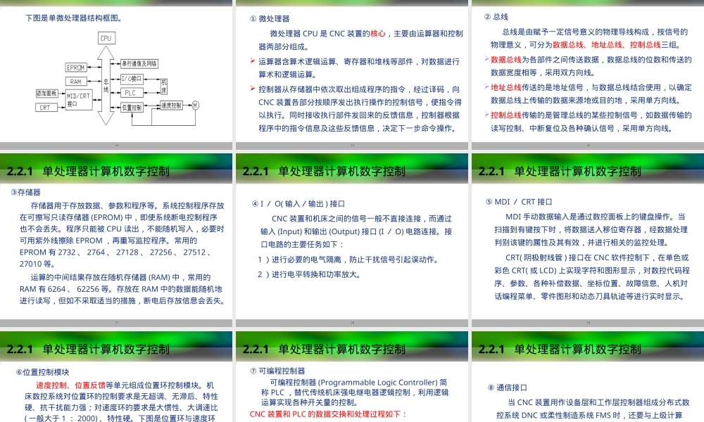 第二章-CNC装置及其接口,CNC装置及接口教学PPT课件.ppt