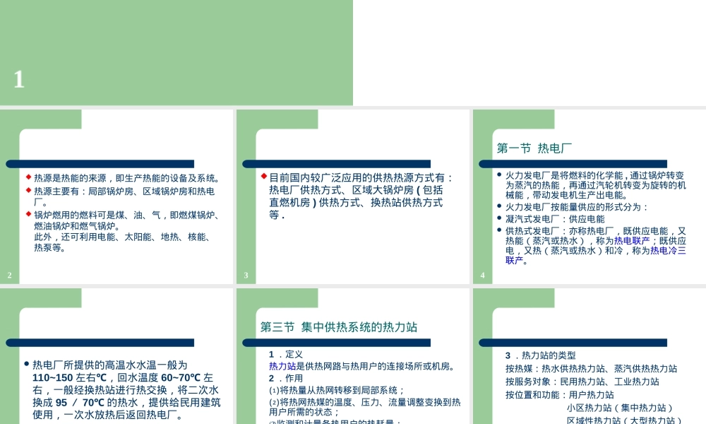 第六章供热系统及其主要设备教学PPT课件.ppt