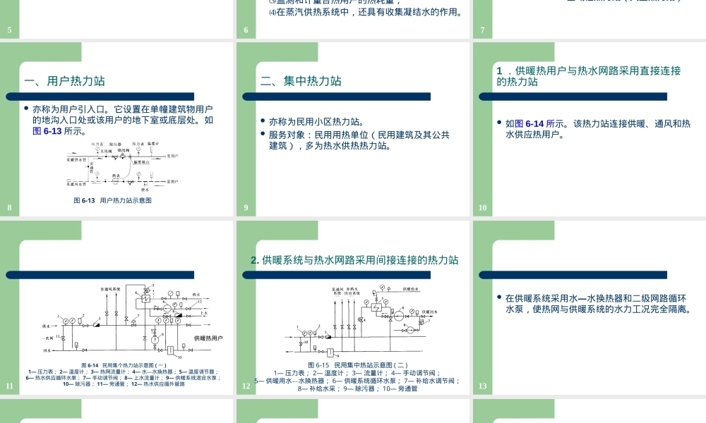 第六章供热系统及其主要设备教学PPT课件.ppt