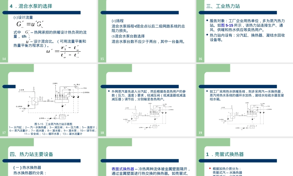 第六章供热系统及其主要设备教学PPT课件.ppt