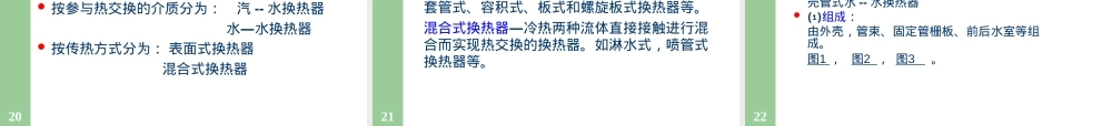 第六章供热系统及其主要设备教学PPT课件.ppt