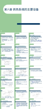 第六章供热系统及其主要设备教学PPT课件.ppt