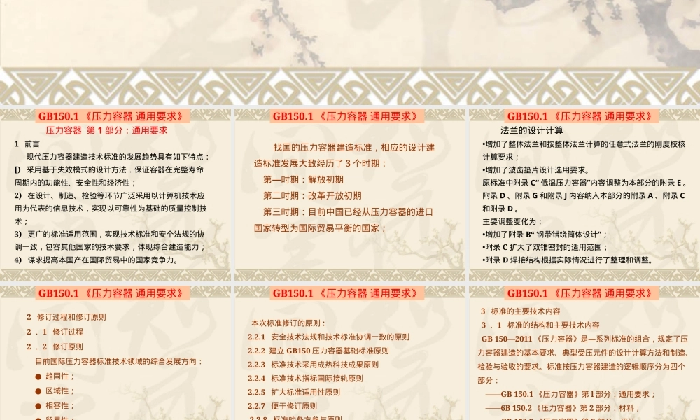 GB150.1-2011压力容器通用要求宣贯PPT课件.ppt