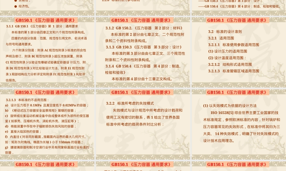 GB150.1-2011压力容器通用要求宣贯PPT课件.ppt