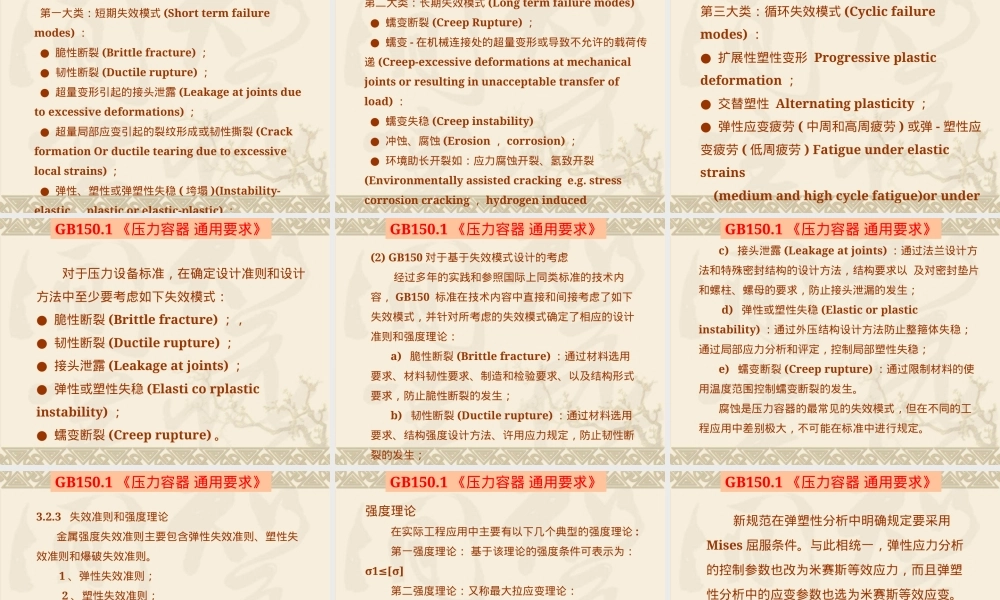GB150.1-2011压力容器通用要求宣贯PPT课件.ppt