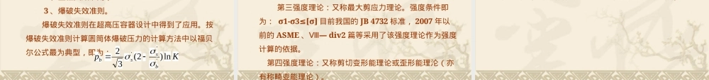 GB150.1-2011压力容器通用要求宣贯PPT课件.ppt