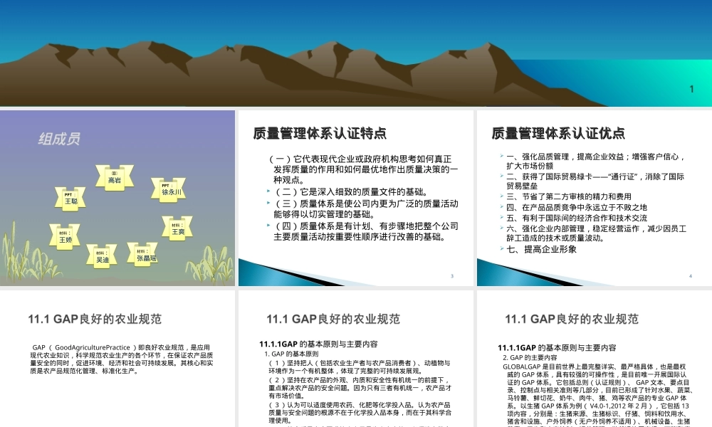 动物养殖质量管理与认证PPT课件.ppt