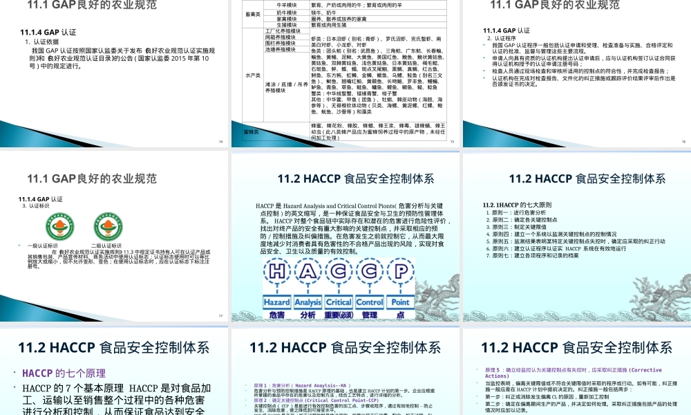 动物养殖质量管理与认证PPT课件.ppt