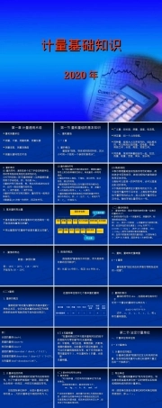 第一章计量通用术语PPT课件.ppt