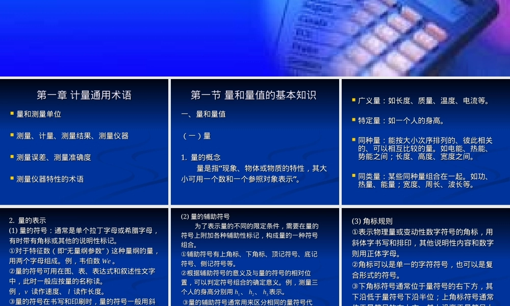 第一章计量通用术语PPT课件.ppt