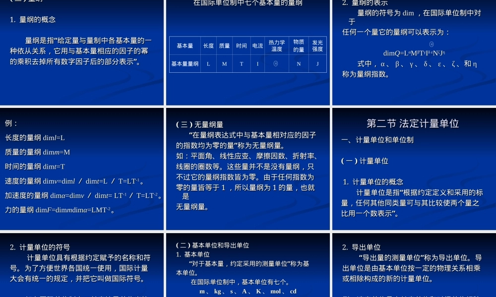 第一章计量通用术语PPT课件.ppt