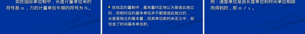 第一章计量通用术语PPT课件.ppt