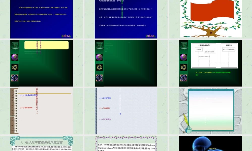 电子文件管理系统开发与通用功能要求教学PPT课件.ppt