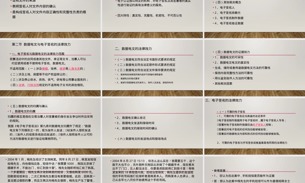 第二章电子签名与电子认证法律制度教学PPT课件.pptx