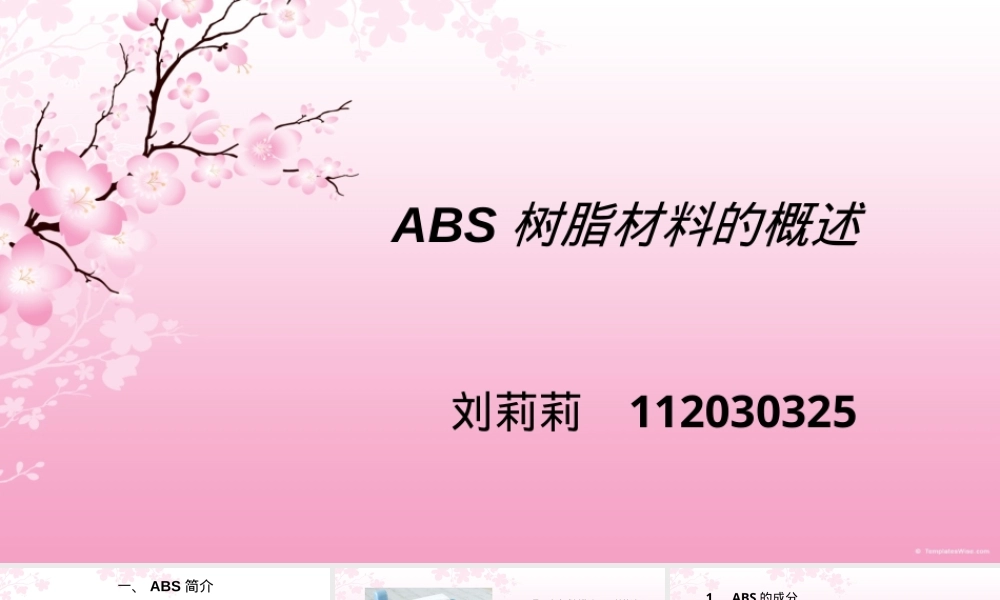 ABS树脂材料的概述,ABS树脂材料基础知识PPT课件.ppt