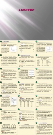 5膨胀合金解析,膨胀合金材料特性与应用PPT课件.ppt