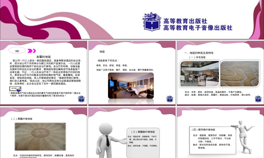 地面材料清洁保养地毯PPT课件.ppt