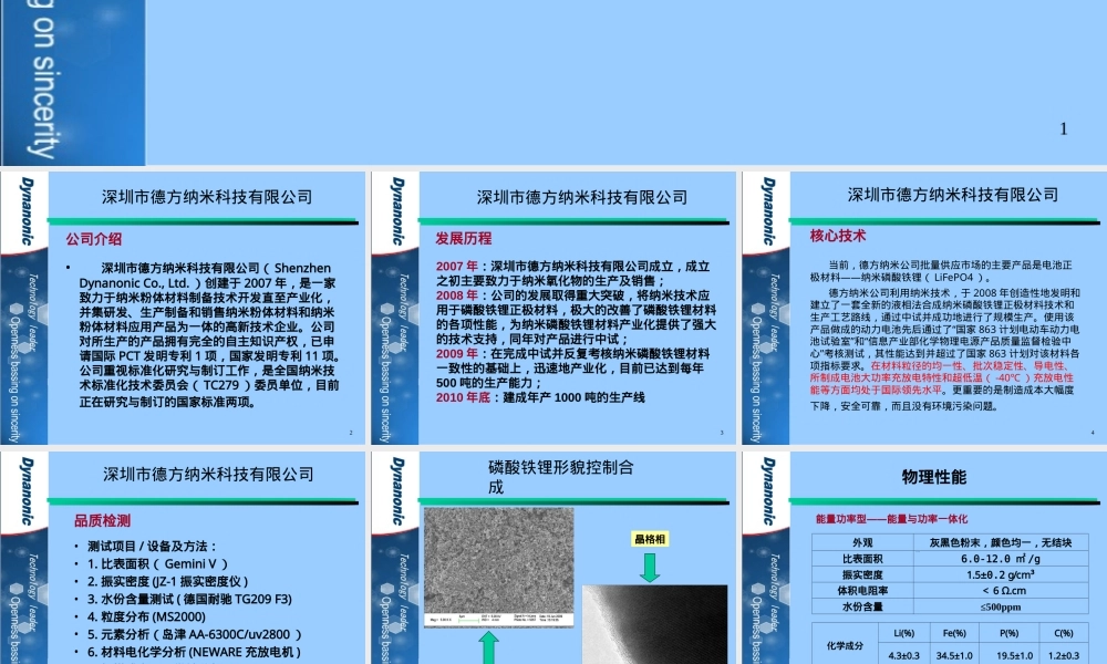 德方纳米磷酸铁锂材料简介PPT课件.ppt