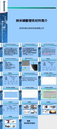 德方纳米磷酸铁锂材料简介PPT课件.ppt