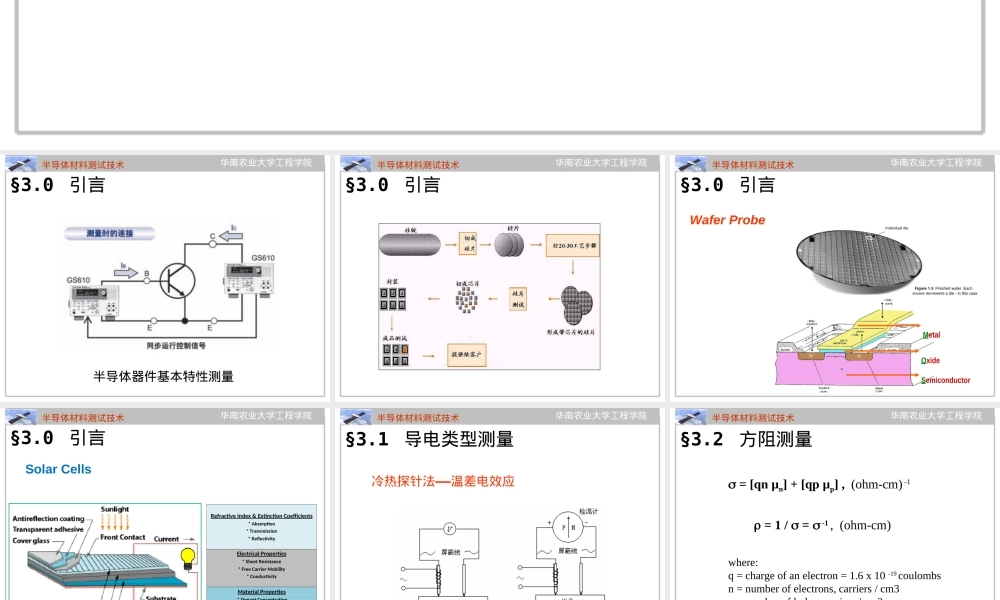 7半导体材料测试技术,半导体材料测试技术PPT课件.ppt
