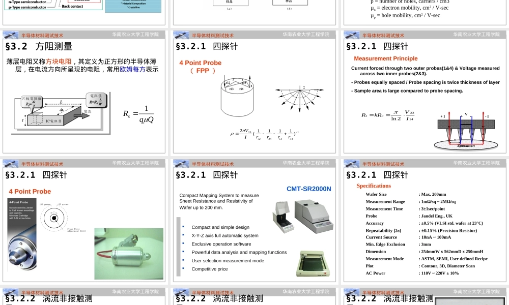 7半导体材料测试技术,半导体材料测试技术PPT课件.ppt