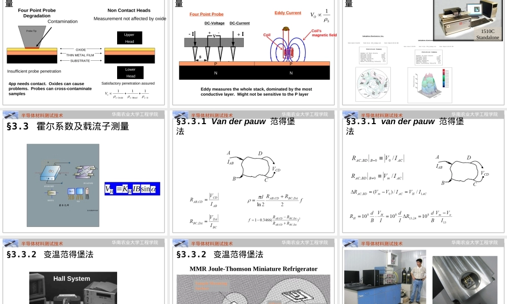 7半导体材料测试技术,半导体材料测试技术PPT课件.ppt