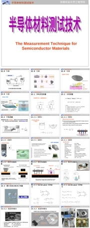 7半导体材料测试技术,半导体材料测试技术PPT课件.ppt