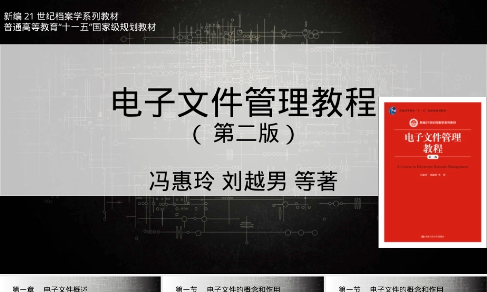 电子文件管理教程第1章PPT课件.pptx