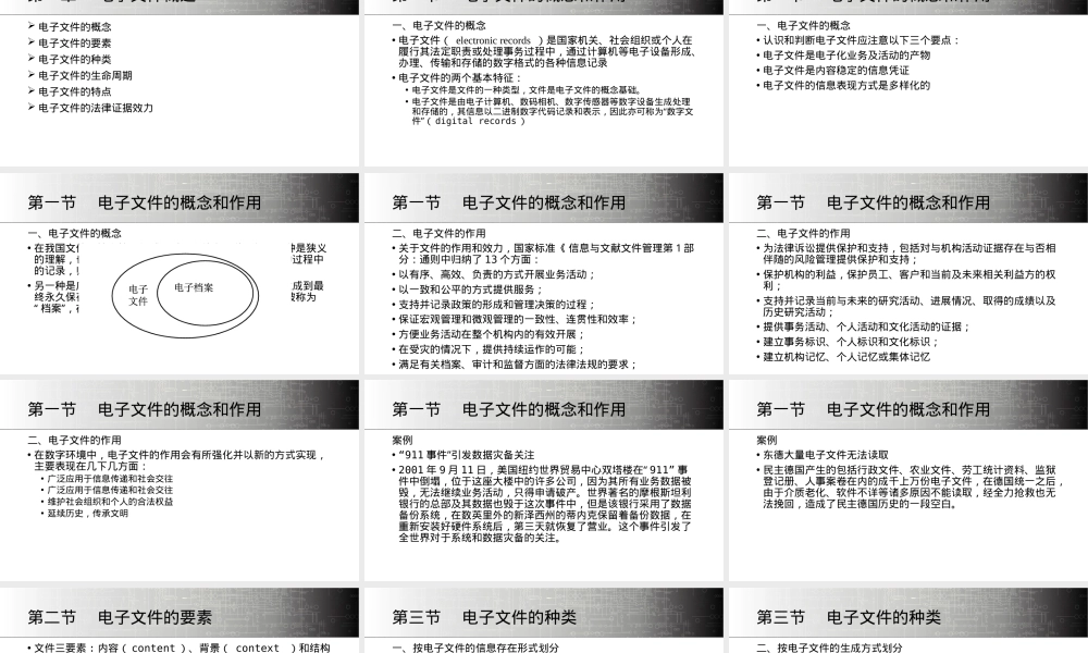 电子文件管理教程第1章PPT课件.pptx