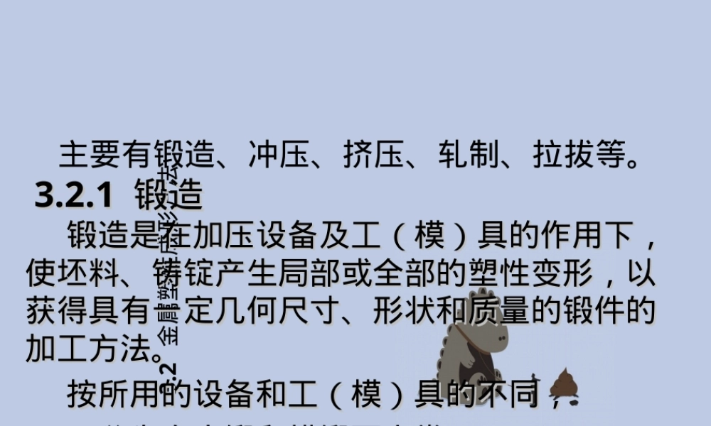 材料成型技术第三章锻压,锻压工艺教学PPT课件.ppt