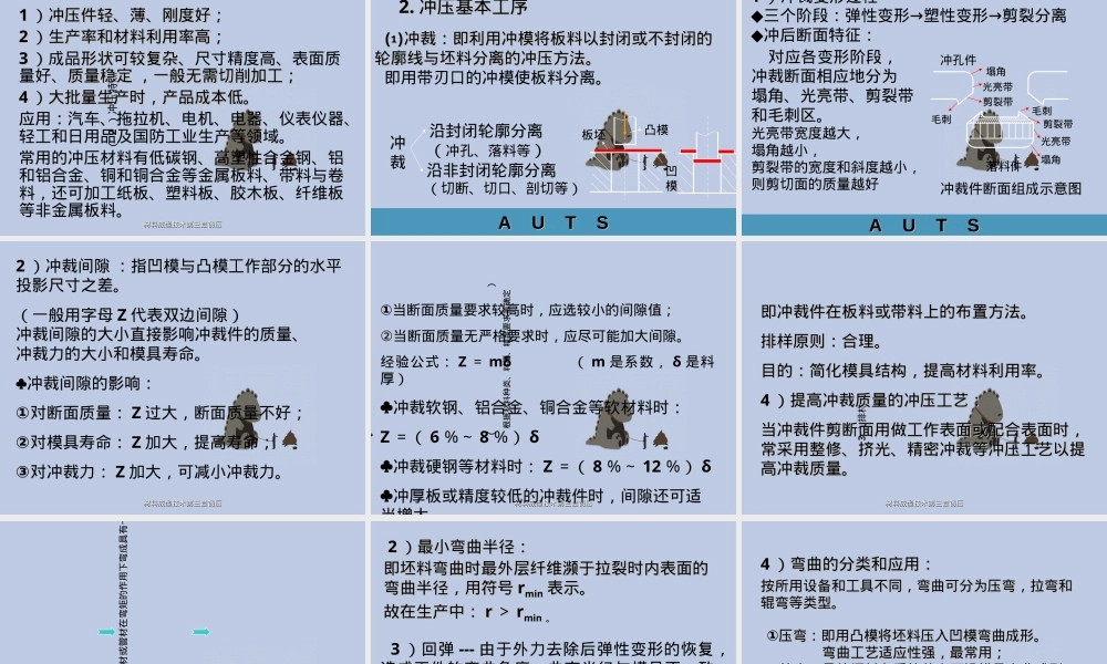 材料成型技术第三章锻压,锻压工艺教学PPT课件.ppt