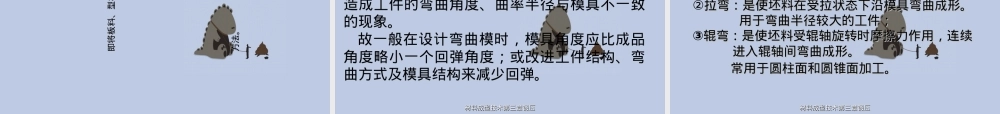 材料成型技术第三章锻压,锻压工艺教学PPT课件.ppt