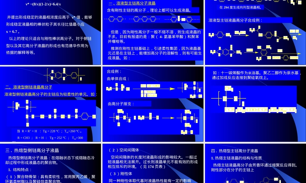 第五章液晶高分子材料教学PPT课件.ppt