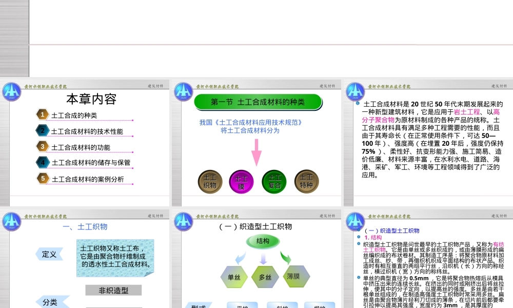 第八章土工合成材料教学PPT课件.ppt