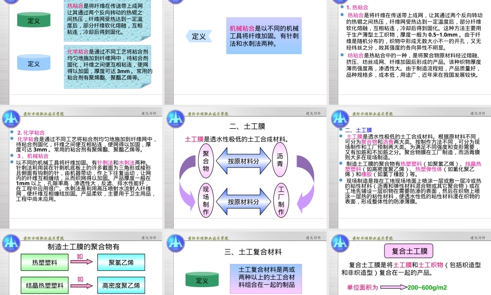 第八章土工合成材料教学PPT课件.ppt