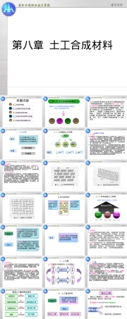 第八章土工合成材料教学PPT课件.ppt