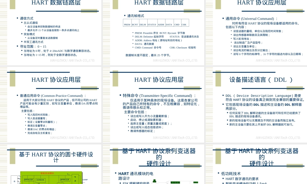 hart协议简介及其仪表智能化PPT课件.ppt