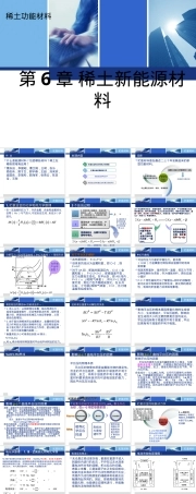 6-2稀土贮氢材料,稀土贮氢材料教学PPT课件.ppt